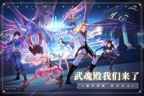 斗罗大陆斗神再临快手端