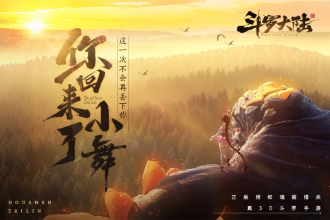 斗罗大陆斗神再临快手端