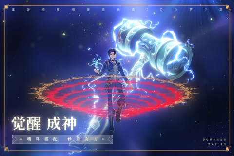 斗罗大陆斗神再临快手端