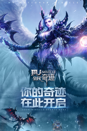 全民奇迹魅族客户端