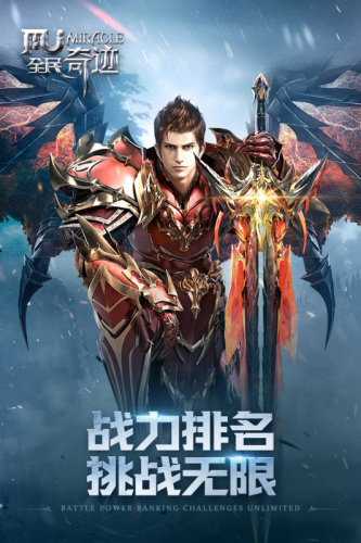 全民奇迹魅族客户端
