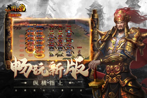 新三国争霸经典服
