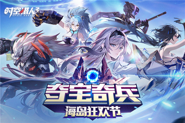 时空猎人3百度版