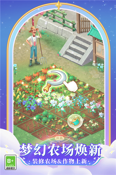 梦幻花园oppo渠道服