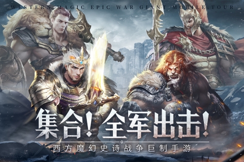 帝国雄师九游渠道服