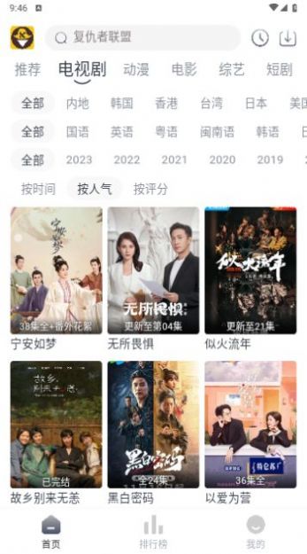嗨客影视电视版