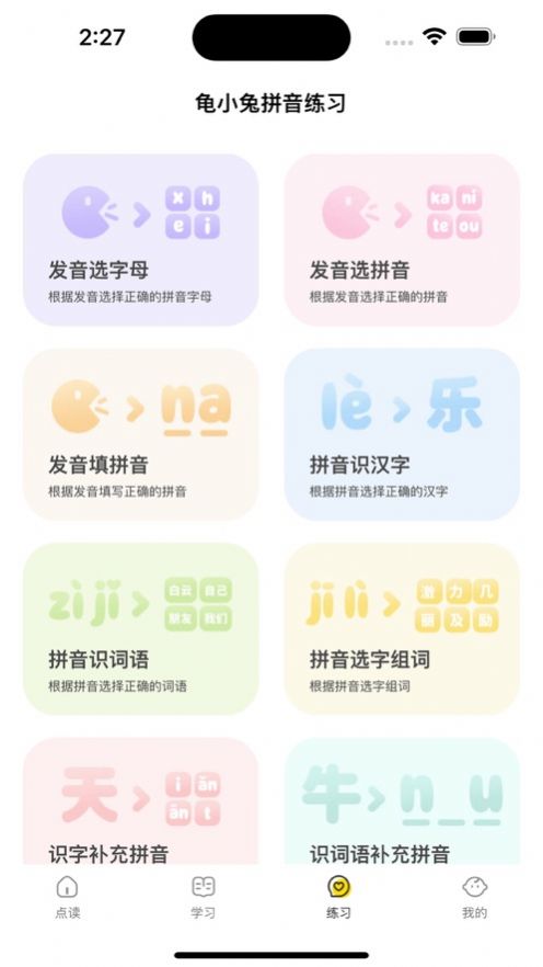 龟小兔拼音发音点读