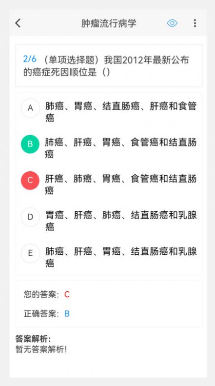 肿瘤外科学新题库