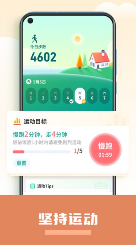 计步运动宝手机版