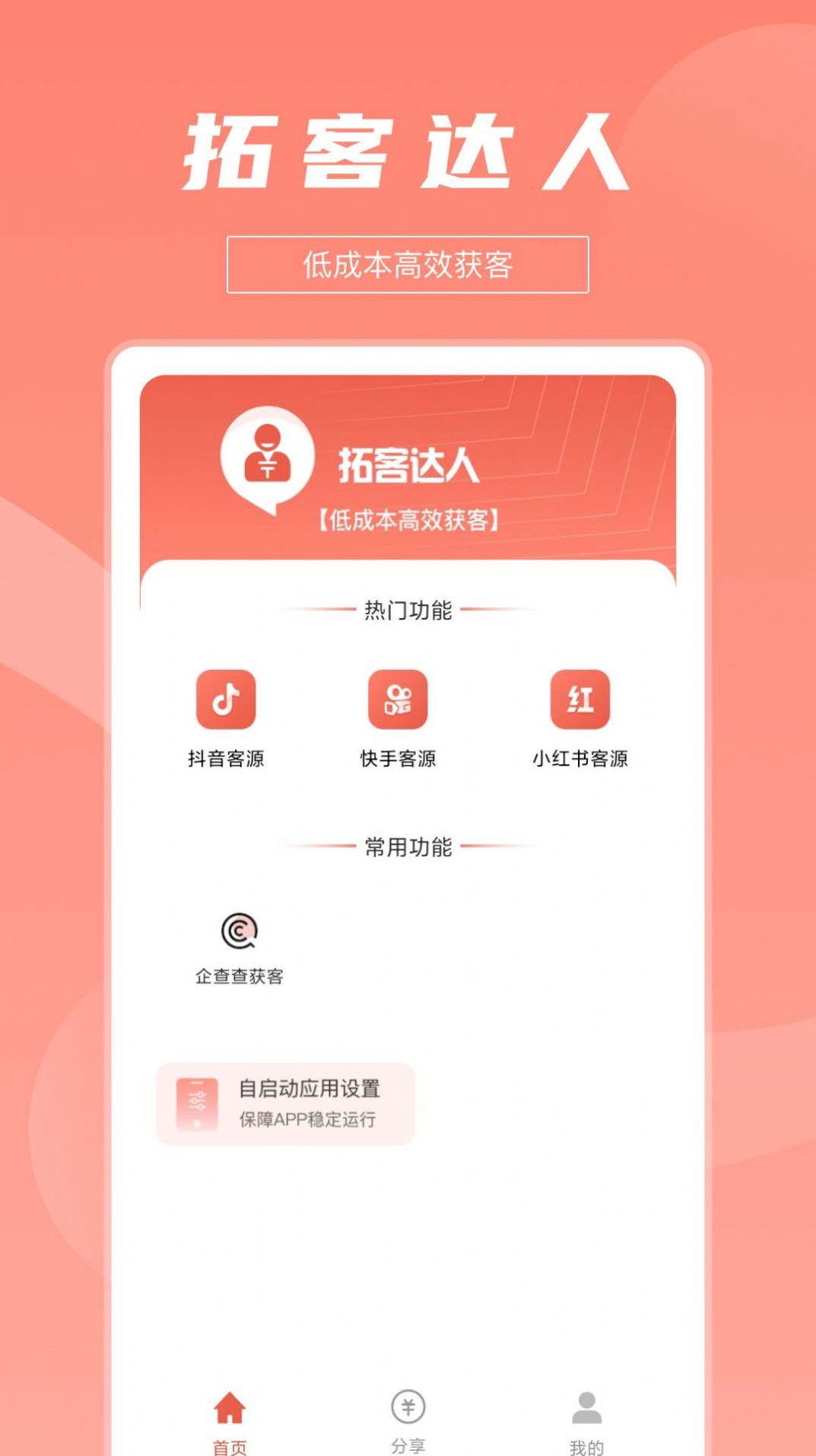 拓客达人