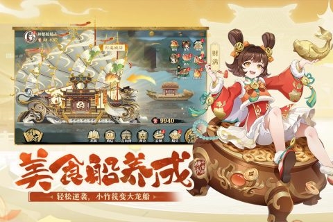 神州千食舫