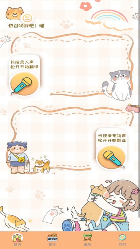 猫狗语音翻译机