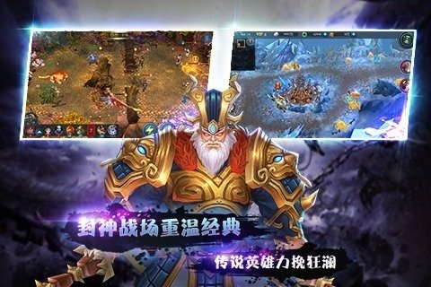 封神英雄无敌手游