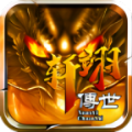 轩翊传世官方版