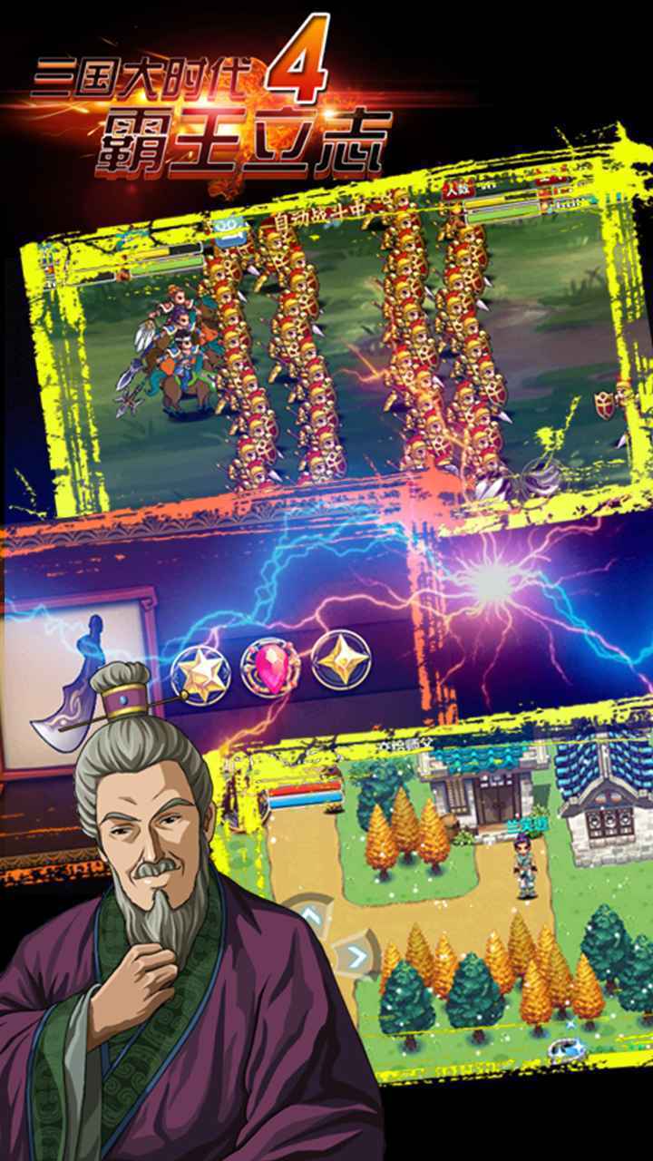 三国大时代4上帝版天梦版