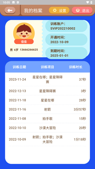 哆视佳视觉训练