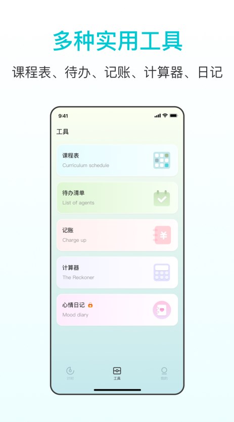 番茄学习计时器