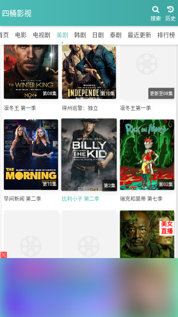 四桶影视软件
