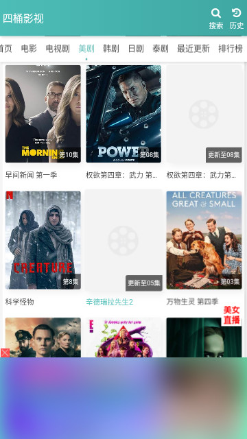 四桶影视软件