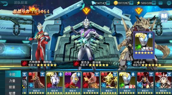 旧版奥特曼传奇英雄破解版