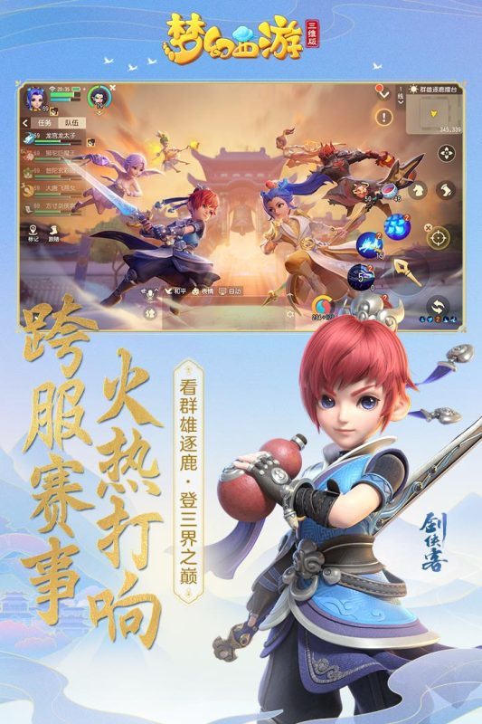 梦幻西游安卓版手游