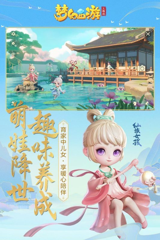 梦幻西游安卓版手游