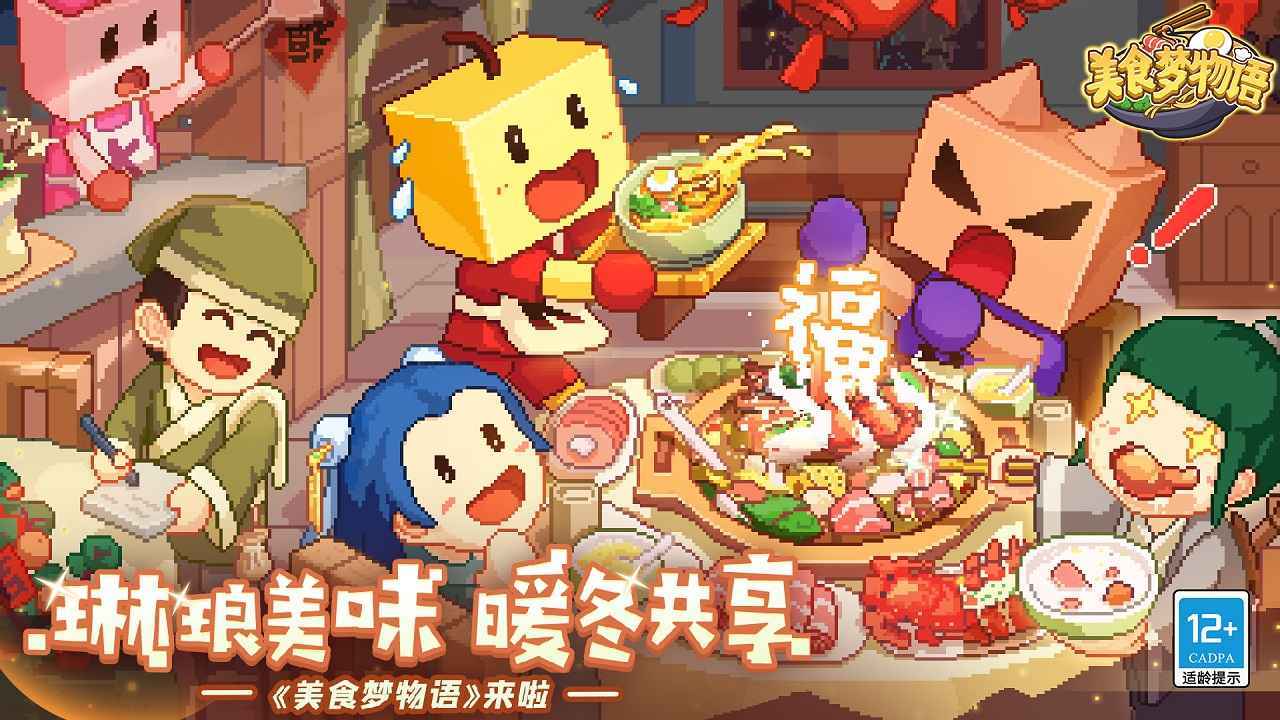 美食梦物语菜谱