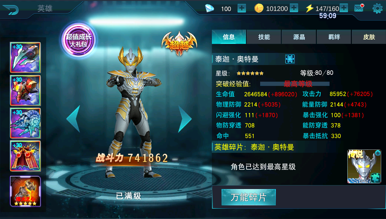 旧版奥特曼传奇英雄破解版