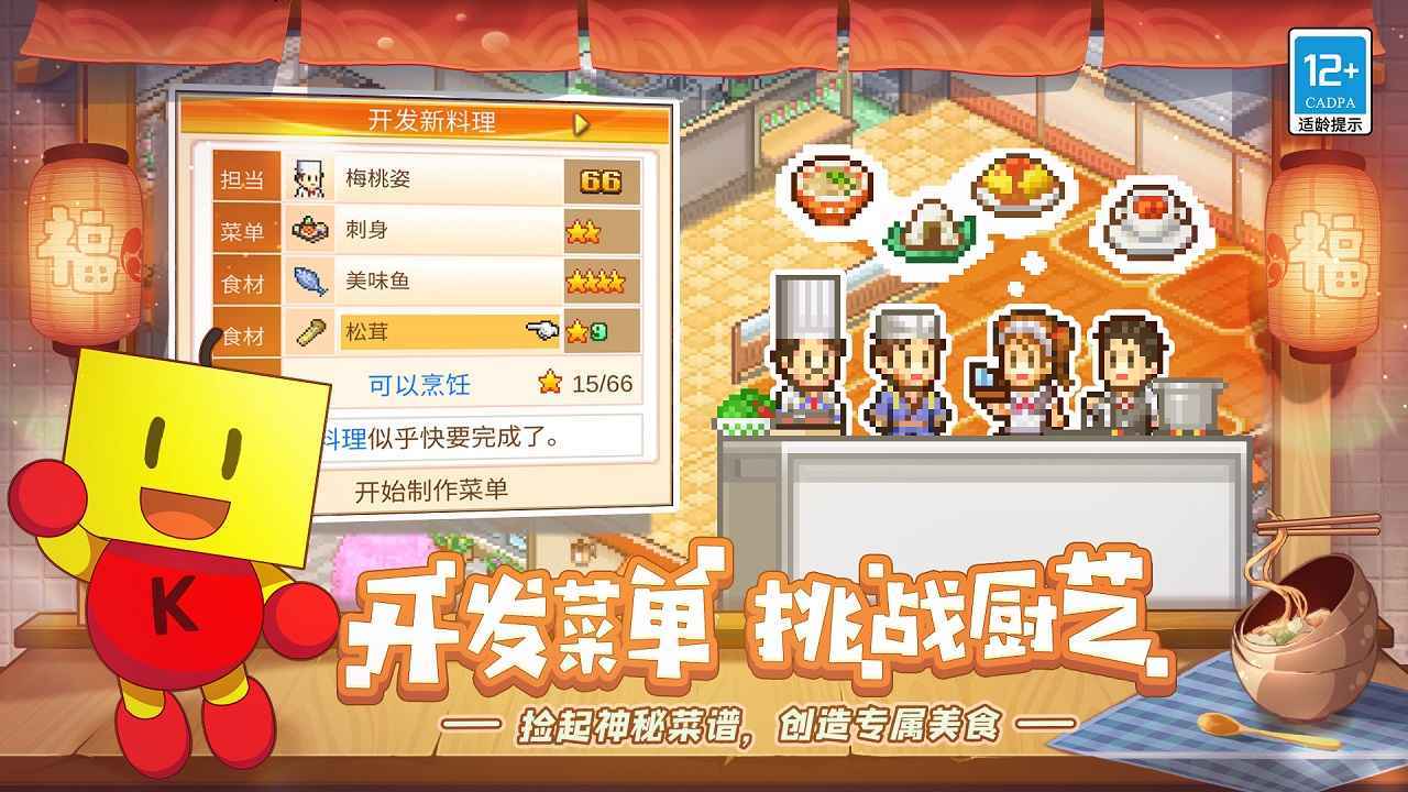 美食梦物语菜谱