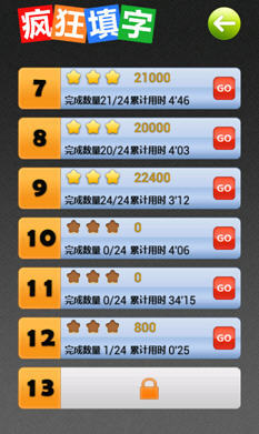 疯狂填字2答案