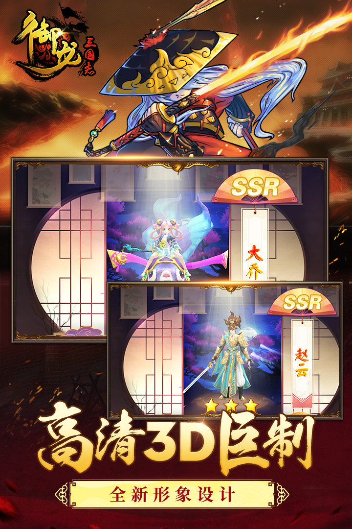 御龙三国志下载