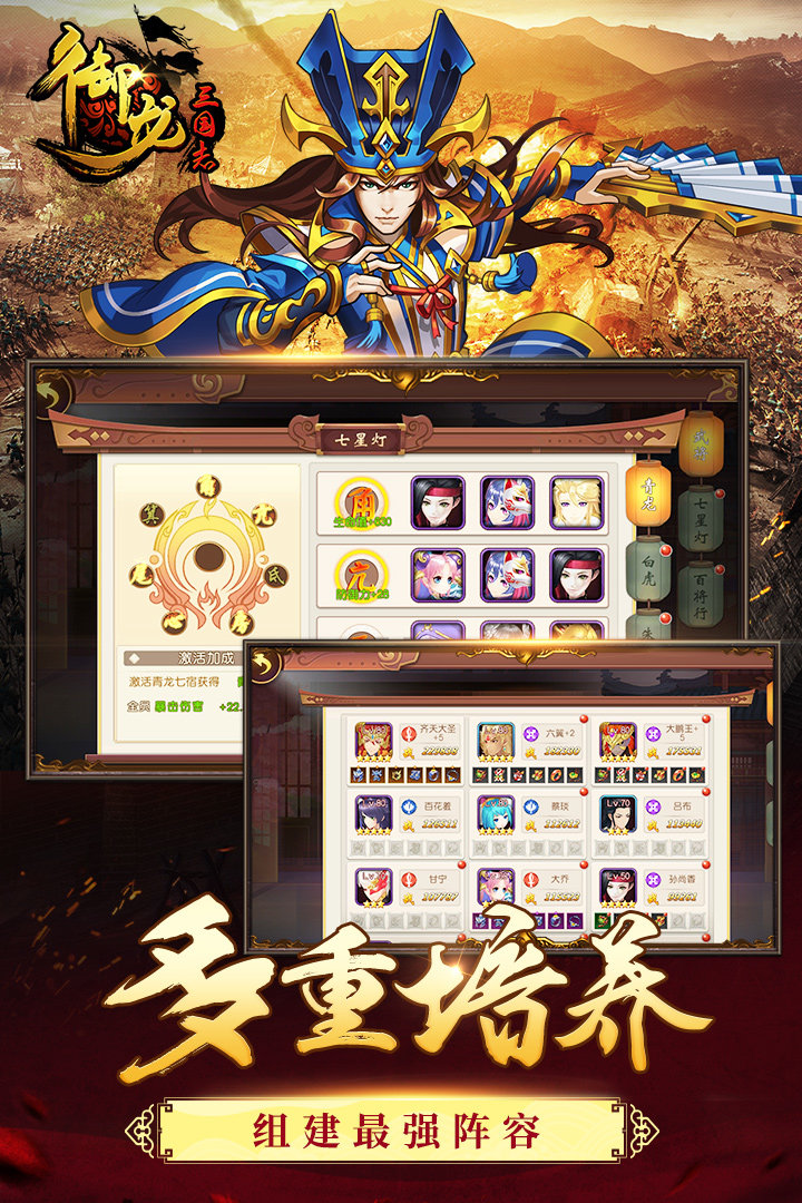 御龙三国志下载