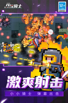 元气骑士2024破解版