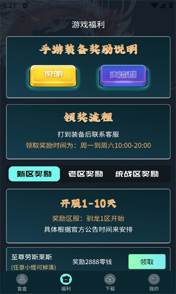 驯龙世界游戏