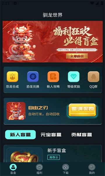 驯龙世界游戏