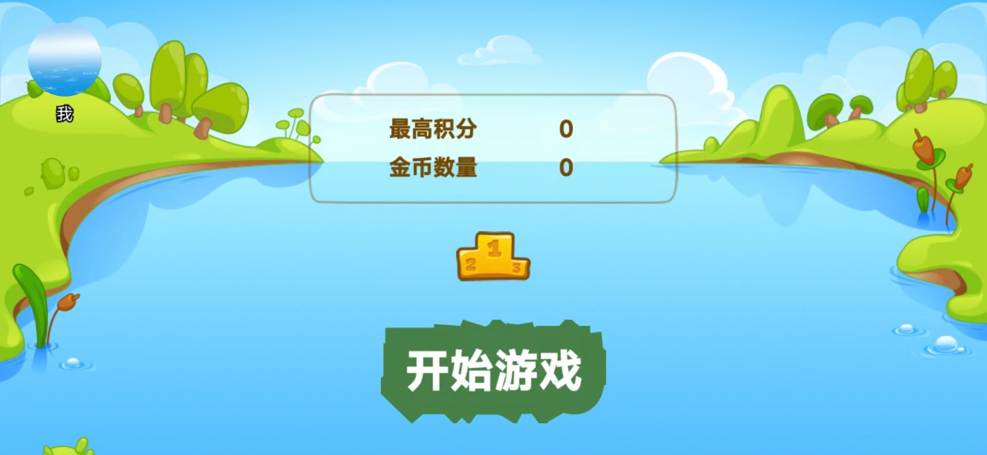 呱呱跳游戏