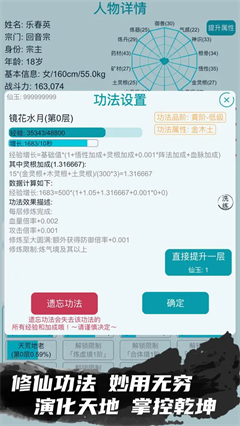 修仙宗门模拟器内置修改器