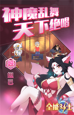 全能斗士简中版