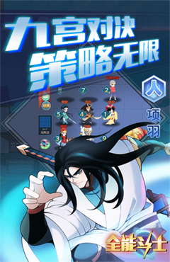 全能斗士简中版