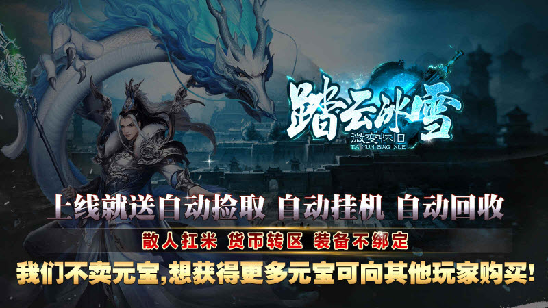 踏云冰雪官方版