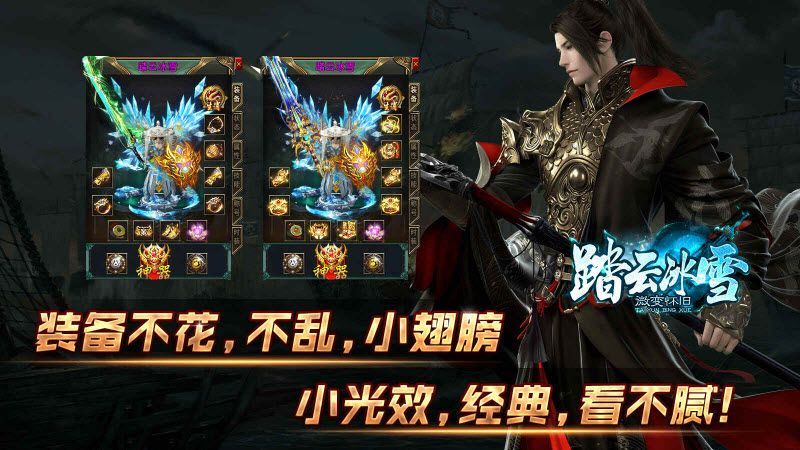 踏云冰雪官方版