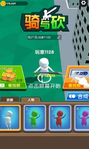 骑与砍游戏