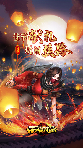 西域风云体验服