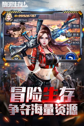 黎明生存官方版