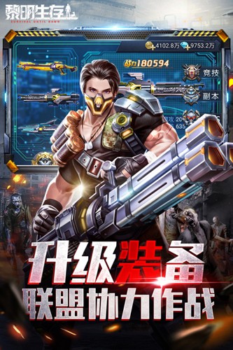 黎明生存官方版