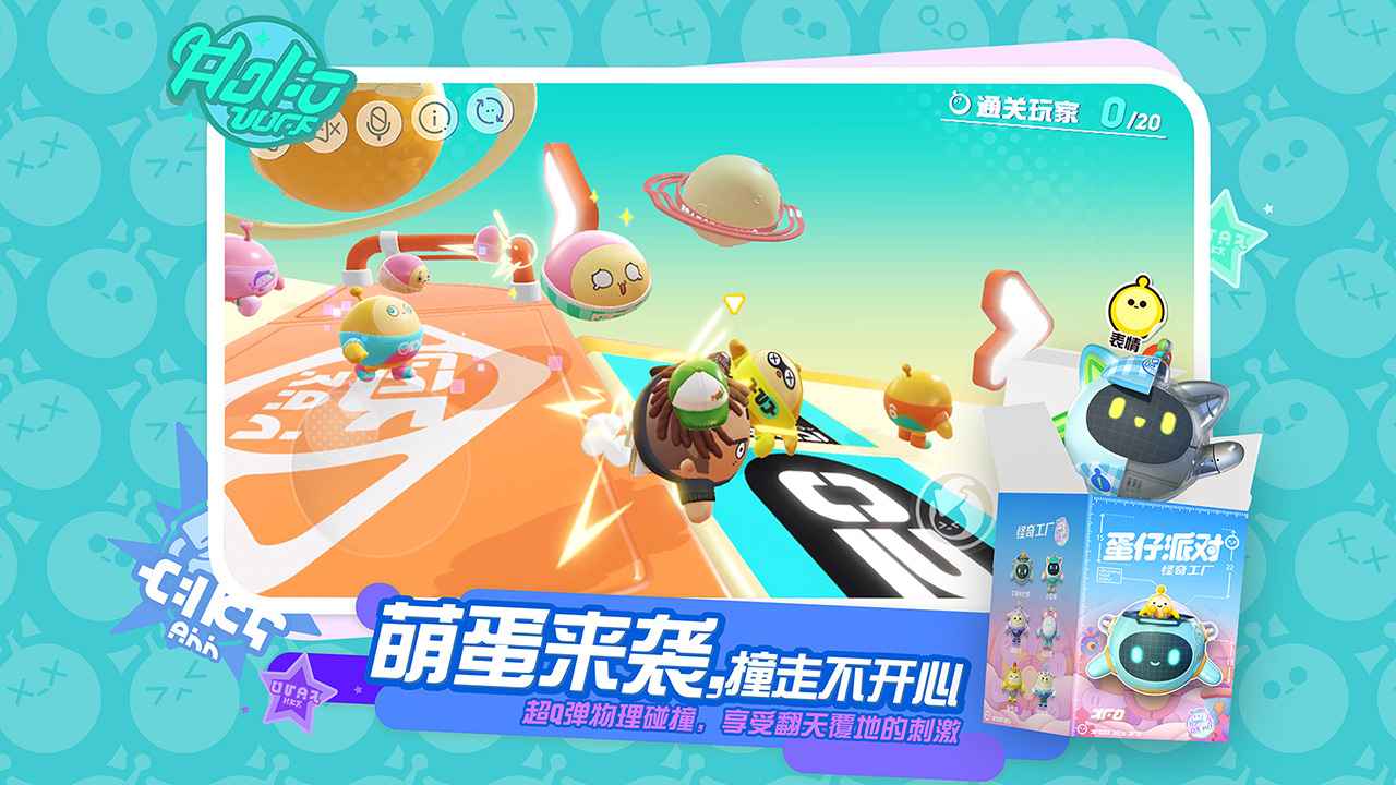网易蛋仔派对