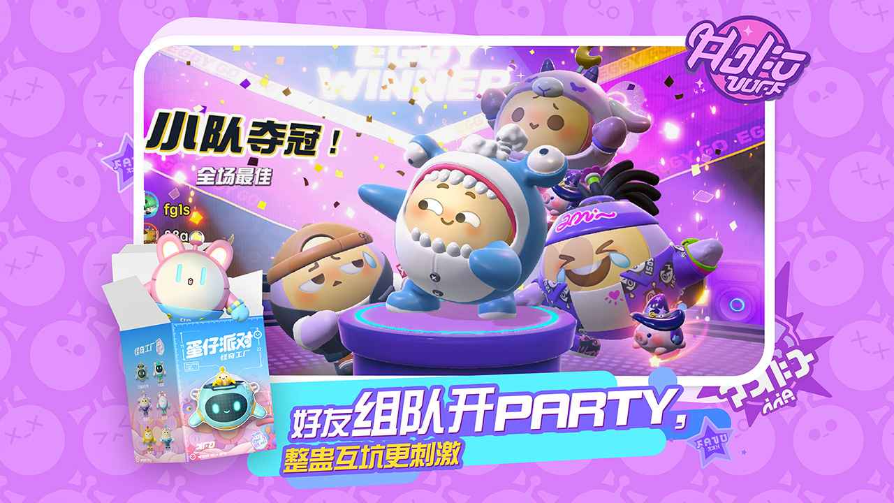网易蛋仔派对