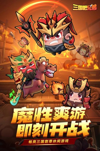 三国吧兄弟最新版本