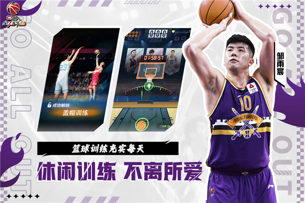 中职篮全力以赴