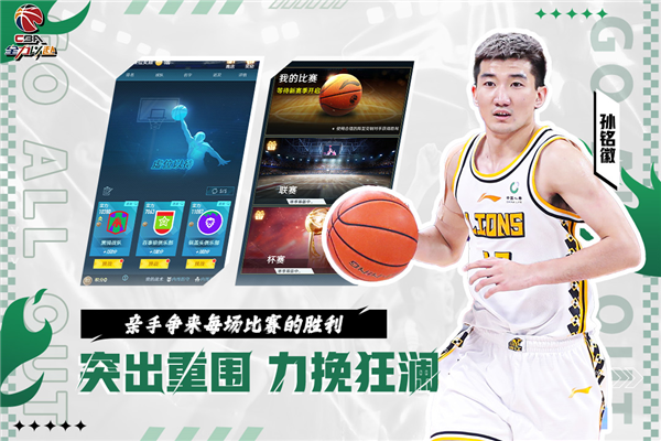 中职篮全力以赴